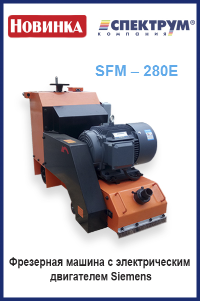 Frezer po betonu Spektrum SFM-280E, foto, tsena v Kyeve, Kharkove, Dnepre